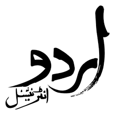 Urdu International Client Logo